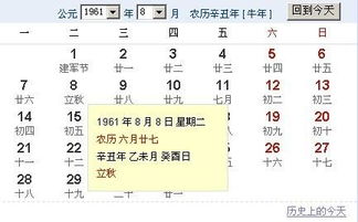 阴历1961年6月27号的阳历是几月几号