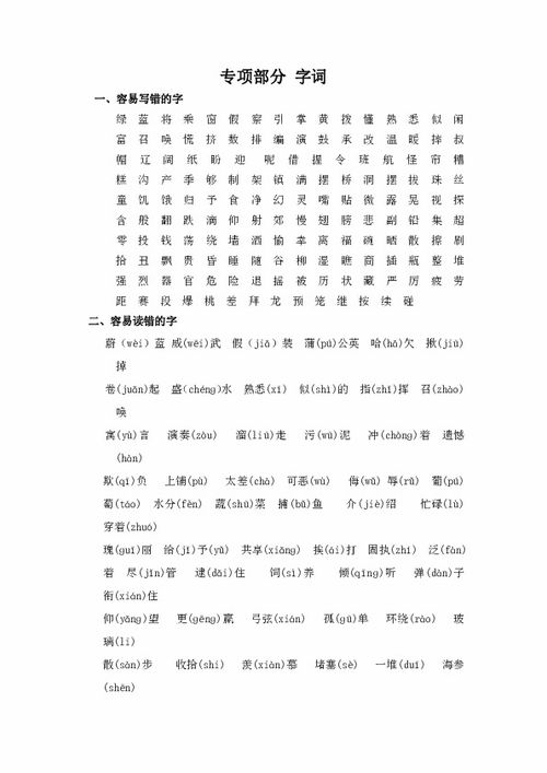 三年级上册语文 专项部分 字词 北师版三年级上