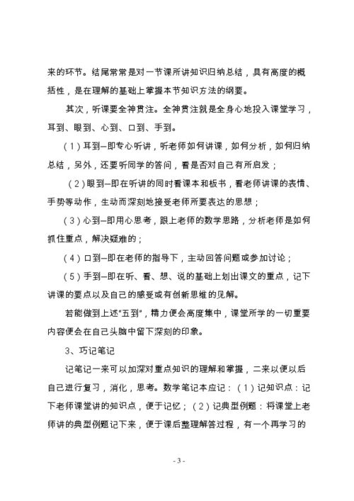 高一数学怎么学才能学好