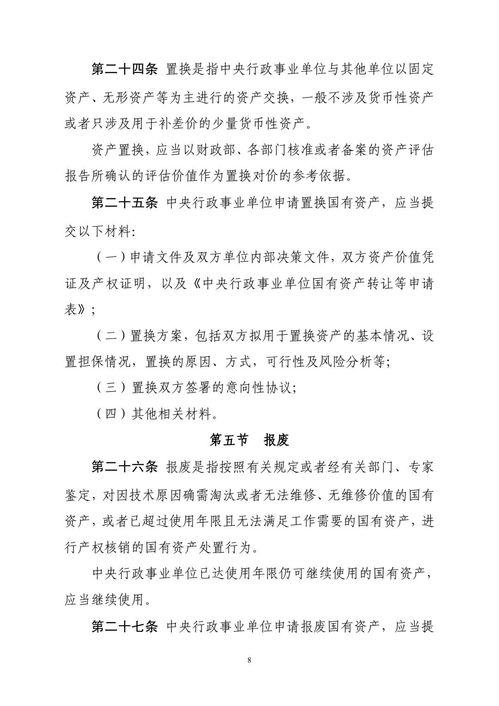 中央行政事业单位国有资产管理暂行办法,行政事业单位国有资产管理办法