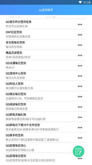qq签到助手安卓版下载 QQ签到助手官方下载 v1.0 