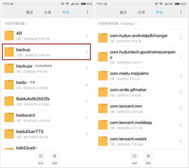 小米手机的文件夹都装着些什么,你知道吗