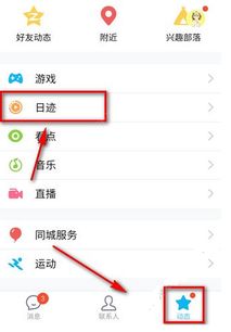手机qq上关注了的日迹在哪里看