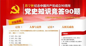 本网推出纪念中国共产党成立90周年党史知识竞答活动 