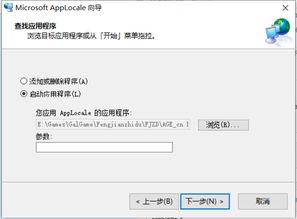 AppLocale下载后安装不了