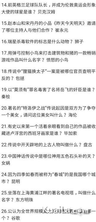 百万英雄冷门类题库答案大全 百万英雄冷门类题目答案是什么