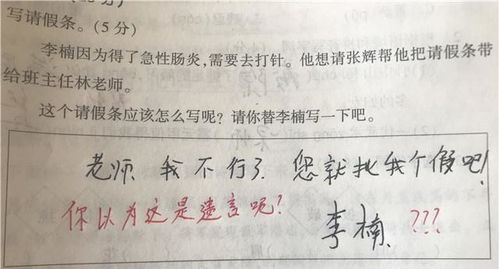 小学生请假条吓哭老师,家长知道以后追着跑,网友 写得好