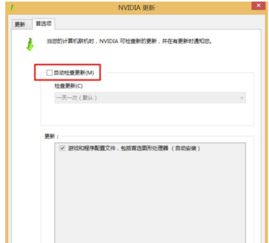 win8右下角提示nvidia更新怎么取消，如何关闭右下角更新提醒