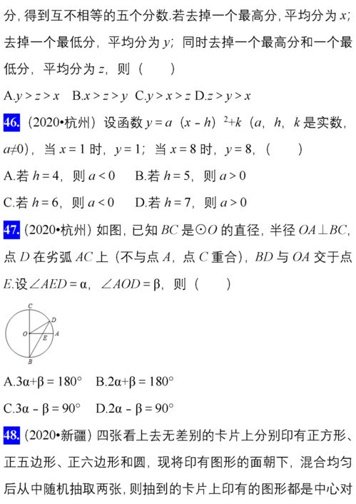 2020中考数学各地试卷精选100题 附答案,可下载 暴露命题方向 还未中考地区一定要看