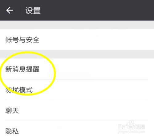 微信来消息没有声音提示怎么办 ，安卓微信运行中消息提醒