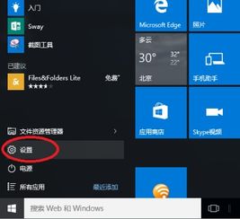 win10怎么关cortana