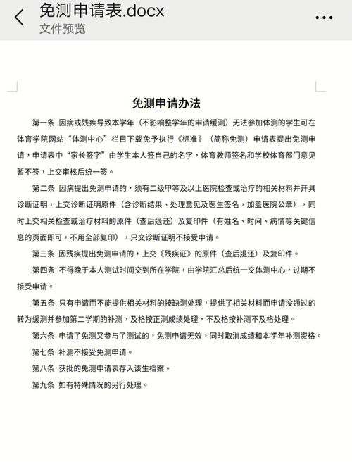 怎么开大学体测免测证明 