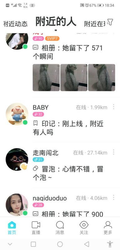 陌陌怎么分辩是男性和女性 