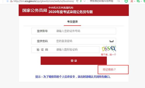 国家公务员考试成绩查询 忘记密码怎么办呢