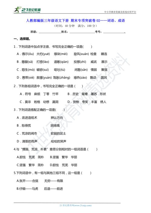 5年级语文词语解释表下册,三年级下册语文理解词语怎样解释？