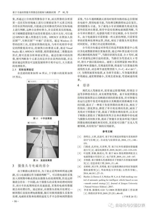 笔迹识别技术在论文查重中的应用