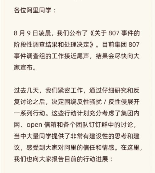 阿里巴巴强化内部反性骚扰管理 无条件支持员工拒绝劝酒等行为