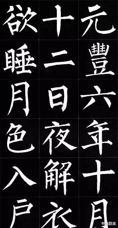 这部书法集字,大神级别,柳体极品