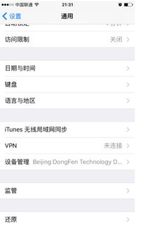 苹果手机设置 通用一栏里面找不到描述文件怎么搞啊 本来想弄好闪退的 