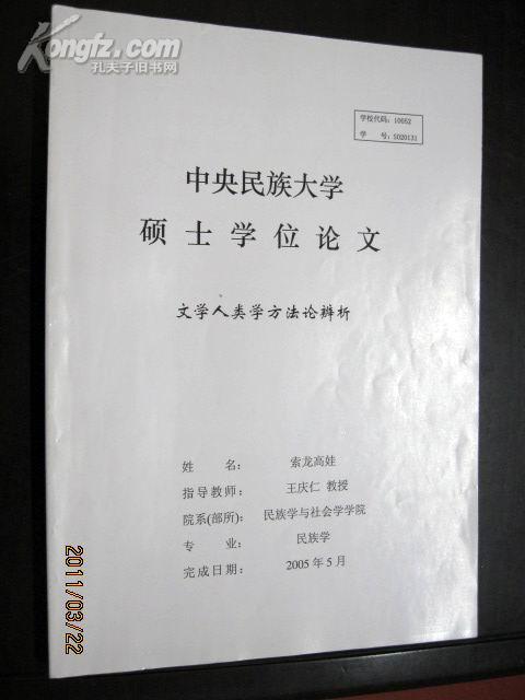 人类学,毕业论文,研究生