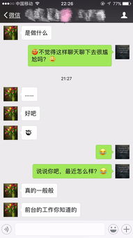 女生真好难懂哦,我这样聊天没毛病吧 