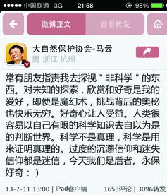 马云拜访气功大师引争议 回应 科学不是真理 