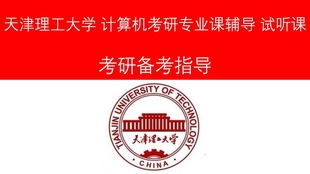 天津理工大学机械原理考研真题，考天津理工大学的研究生怎么样