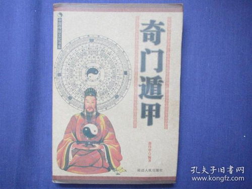 中国传统文化书系 奇门遁甲