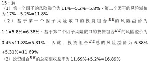 套利定价理论（APT ） 是什么意思啊？谁能告诉我?