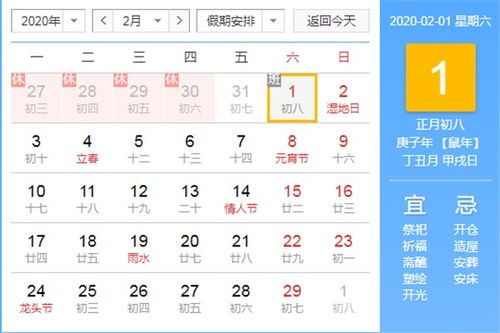 2020年2月黄道吉日一览表 2020年2月入宅吉日 2020年2月结婚黄道吉日一览表 