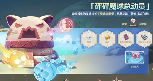 原神中砰砰魔球怎么拿高分 砰砰魔球拿高分技巧分享