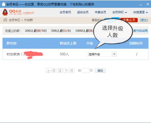 请问如何把500人的群升为1000群 