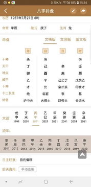 这个八字今年如何 