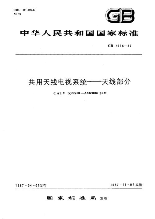 共用天线电视系统组成,共用天线电视系统的组成与功能