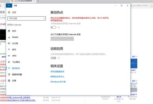 win10怎么断网打开热点
