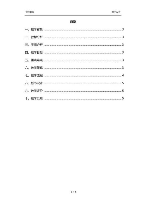 教学能力比赛 4份参赛教案 教学设计模板分享