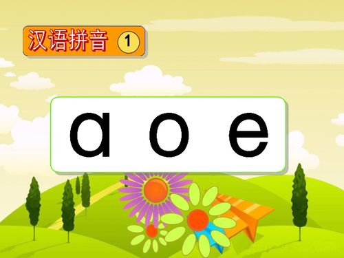 拼音a o e怎么写 