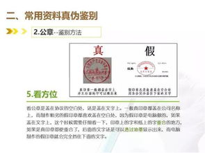 不怕客户套路深,只怕功夫不够深 10分钟教你学会辨别身份证 公章 银行流水 房产证的真假 