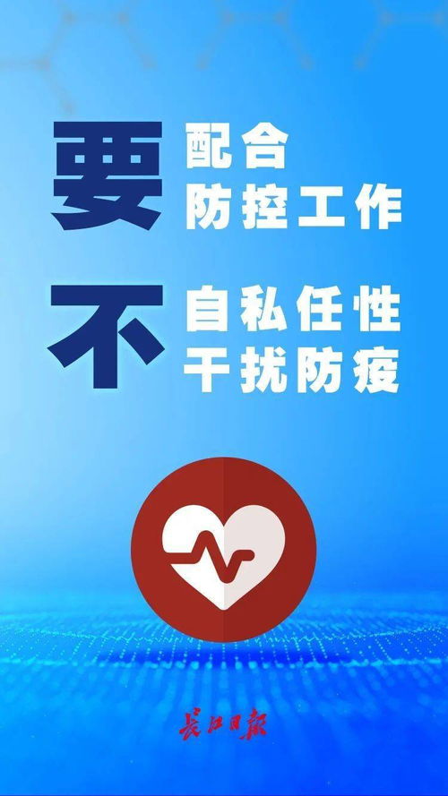 面对疫情,请做好 八要八不