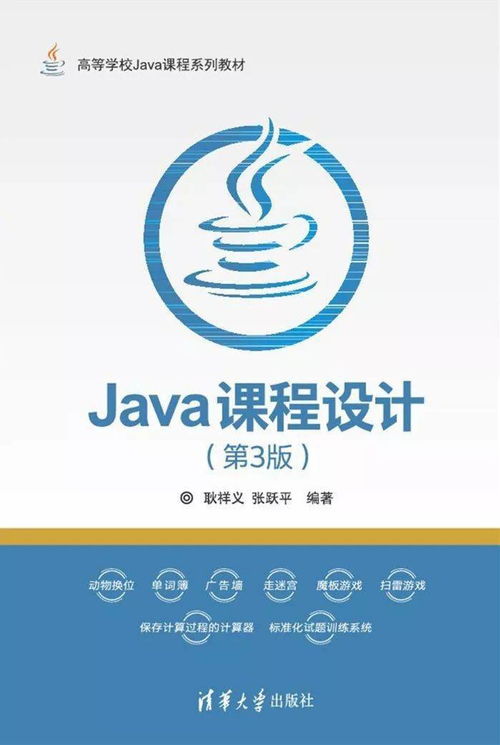 java课程设计是什么（java课程设计的意义） 第1张