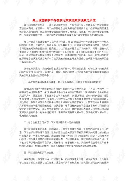 高中历史之历史百科高三课堂教学中存在的无效或低效的现象之研究素材