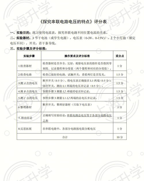 上海中考物理实验操作评分标准 