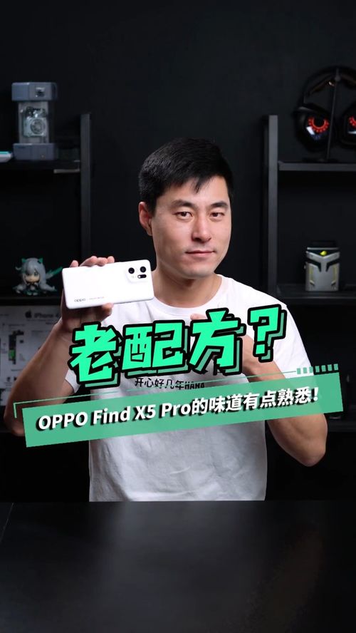 OPPO Find X5Pro长得好看吗 oppo 手机 