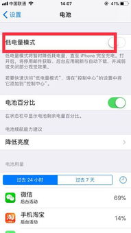 苹果手机低电量模式怎么关闭，苹果怎么取消了低电量提醒