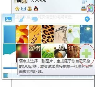 把好看的图片怎样弄成QQ的背景 大家帮帮忙 