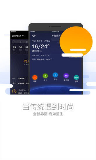 黄历天气旧版下载 黄历天气老版本下载v3.14 安卓版 安粉丝手游网 