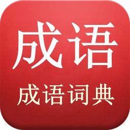 出击意思解释是什么词语_神什么出击成语？