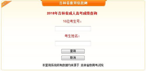 吉林省成人高考成绩查询？吉林省自考办电话是什么