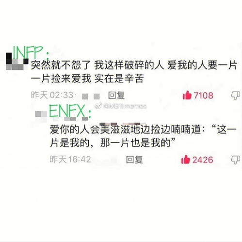 INFP会喜欢什么样的人 