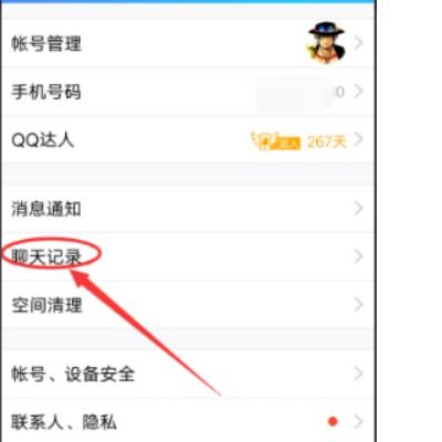 如何设置QQ的聊天记录不同步 